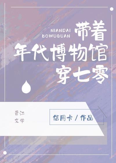 年代带着空间畅游天下