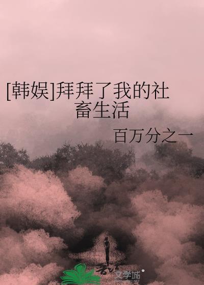 拜拜了您嘞