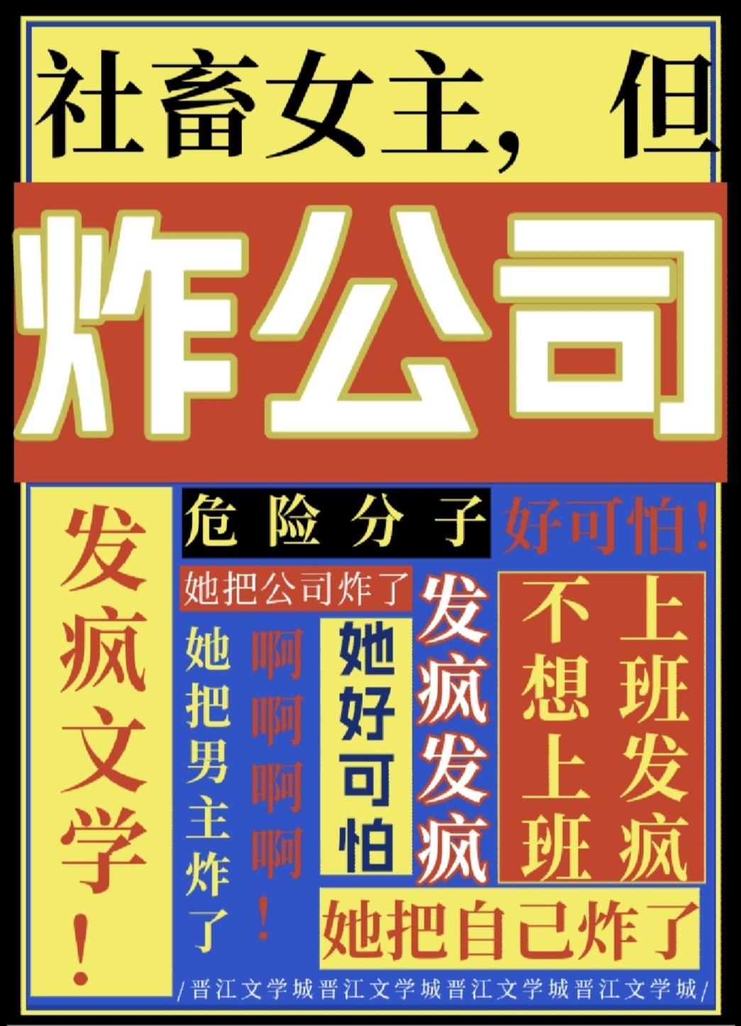 社畜的我宛若轻的女主 怀孕