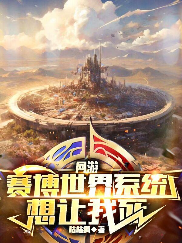 赛博世界online中文版