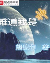 难道我是神拿铁