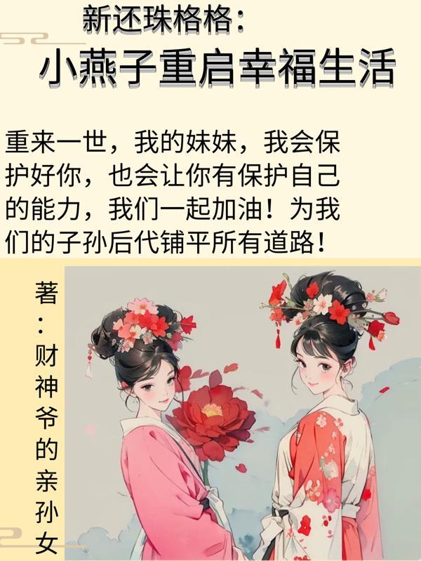 新还珠格格小燕子叫什么