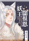 妖王轮眼漫画画免费画土豪漫画看