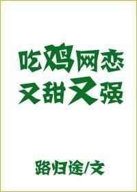 吃鸡网名大全2020最新版的