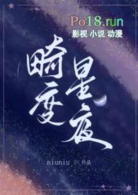 畸变星夜(末世)