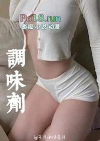 调味剂是什么