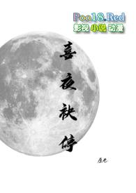 喜夜袂停(高干)全文免费阅读_原也__