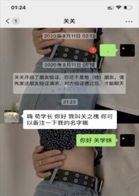 误加前男友微信之后(校园)阅读