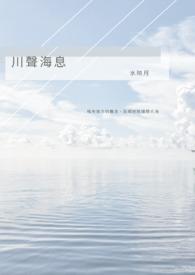 川海什么意思