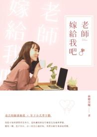 李老师我爱你嫁给我吧