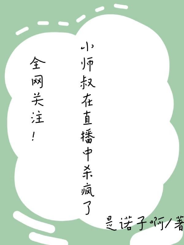 小师叔各方面