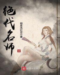 绝代名师百师父原著