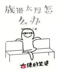 族谱怎样