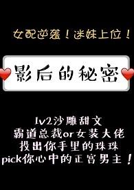 影后的秘密结局是he还是be