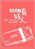 我变成了有钱人100字作文