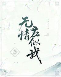 无情应似我全文