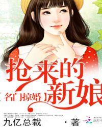 名门掠婚漫画免费全集下拉式