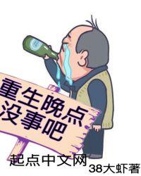 重生晚点没事吧免费阅读