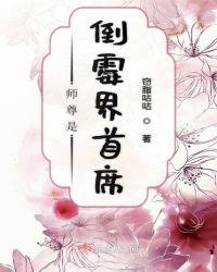 师尊是倒霉界首席大佬