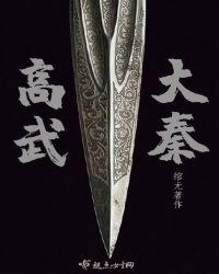 大秦武王