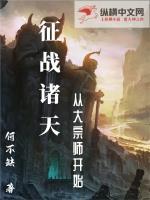 征战诸天世界精校版