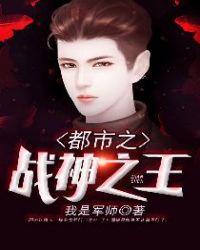 都市之战神之王陈锋