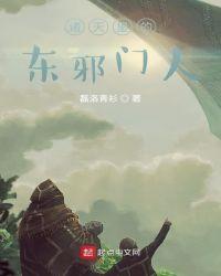 诸天从武当不朽