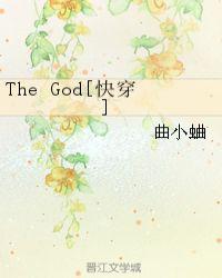 the god快穿讲的什么