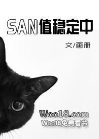 san值狂掉