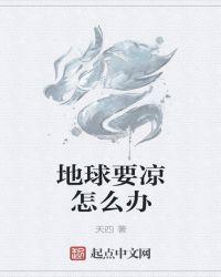 地球没了怎么办