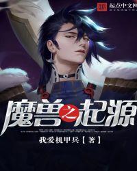 魔兽起源汉化版