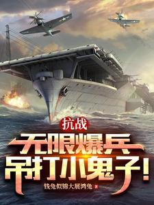 抗战无限暴兵奖励