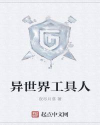 异世界工程师的爆肝狂想曲动漫