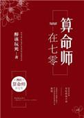 算命师在七零完整版