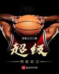 nba球星后卫