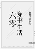 六零生活日常穿书