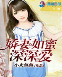 娇妻如云简介女主