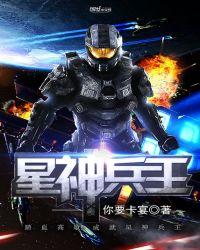 星神兵王全文免费阅读