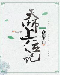 天师上位记男主