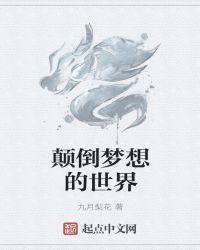 远离一切颠倒梦想