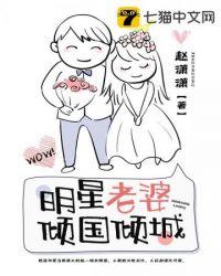 明星老婆名字