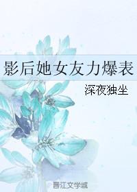 影后她恋爱了全文免费阅读