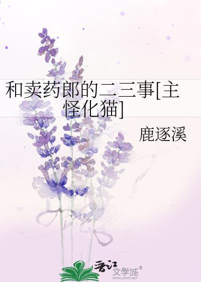 卖药郎是什么式神