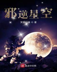 逆天邪神星翎