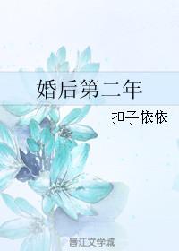 婚后第二年春