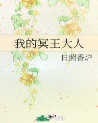 我的冥王大人冷墨寒漫画免费