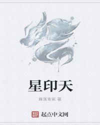 星印是什么