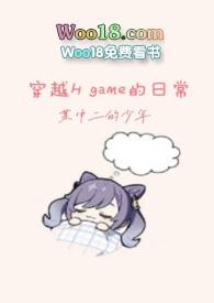 穿越HGame的日常v