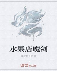 水果店的刀