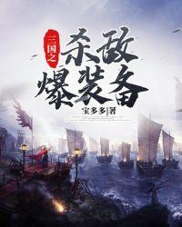 三国杀敌爆奖励!免费